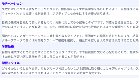 学習動機分析、学びスタイルの提案